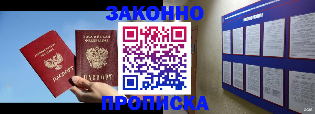 прописка гарантия в Геленджике