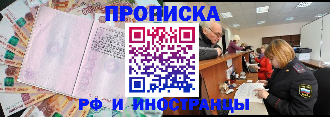 прописка в Геленджике