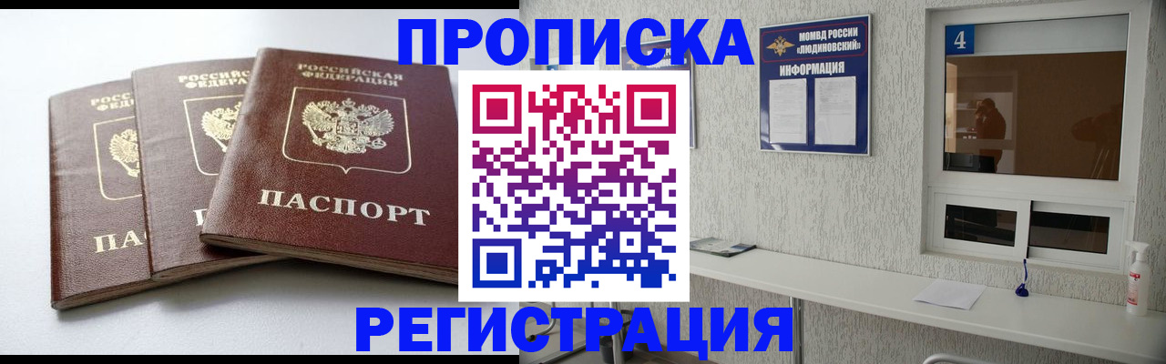 прописка для работы в Геленджике