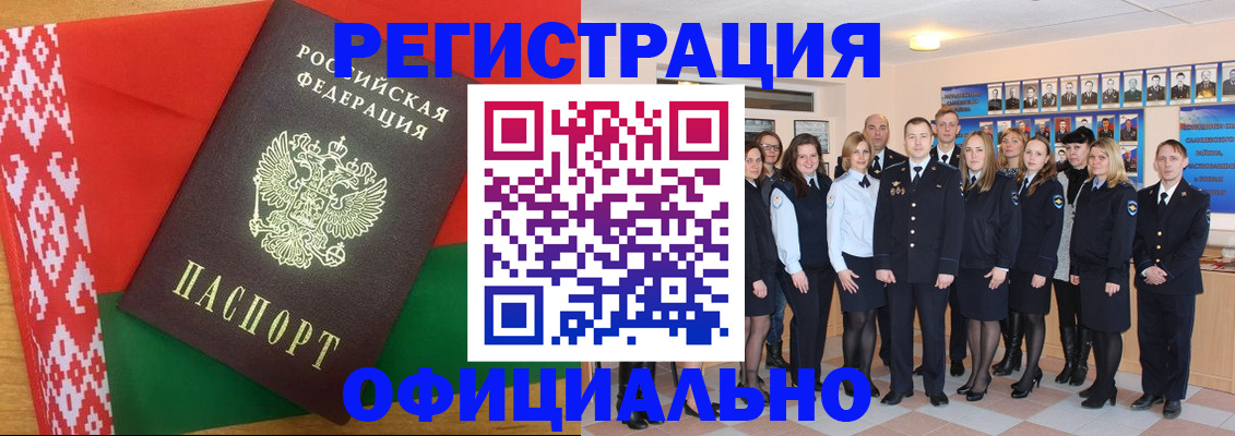 временная регистрация законно в Геленджике